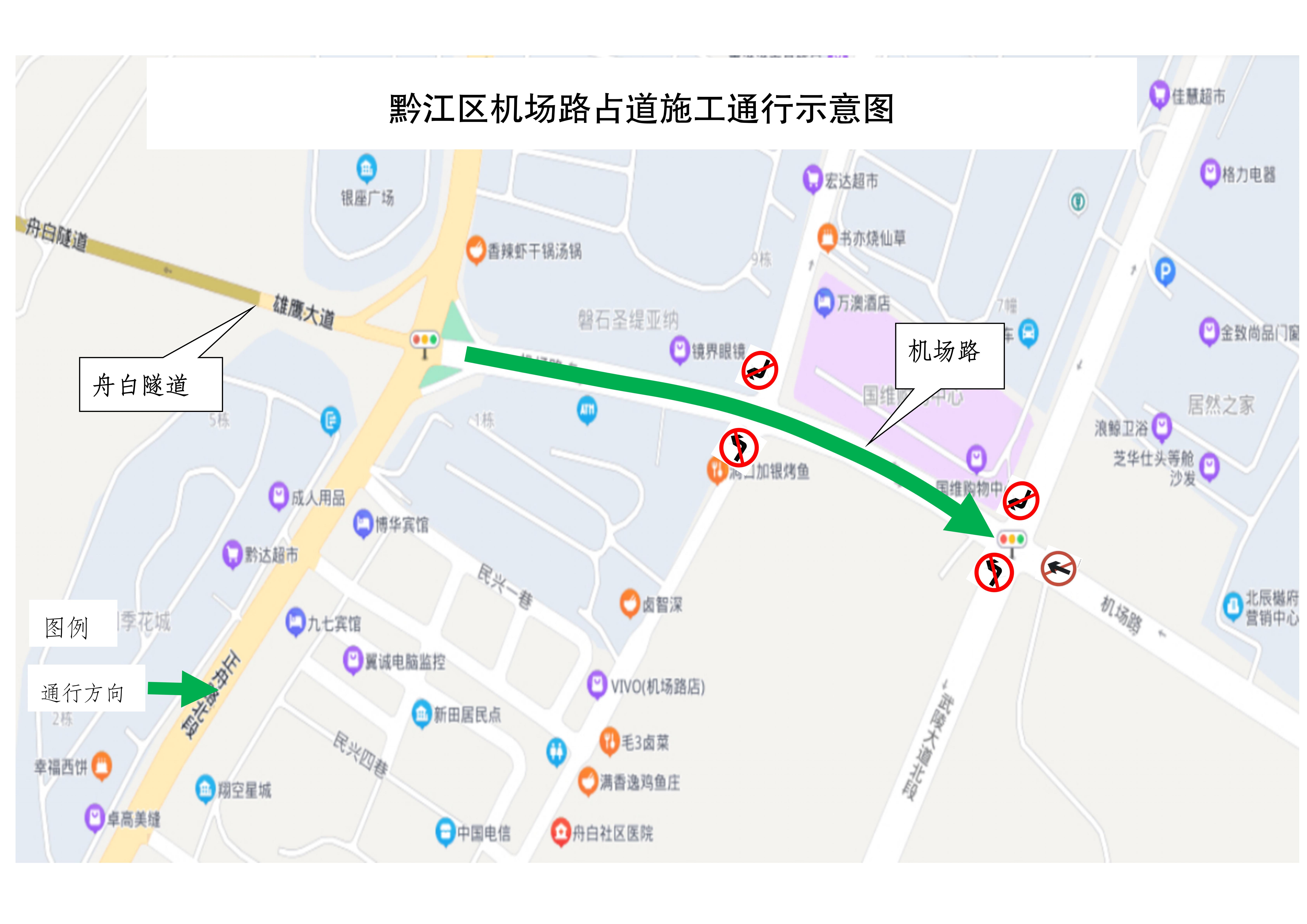 机场路占道施工通告_03.jpg